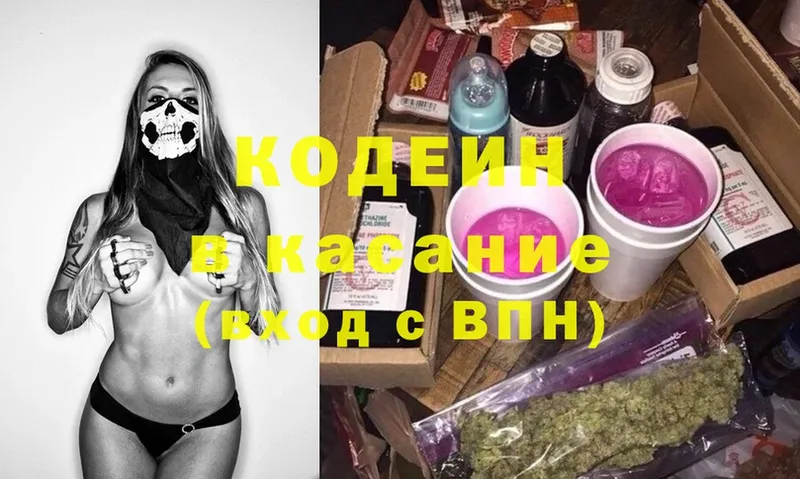 Кодеиновый сироп Lean Purple Drank  как найти   Белокуриха 